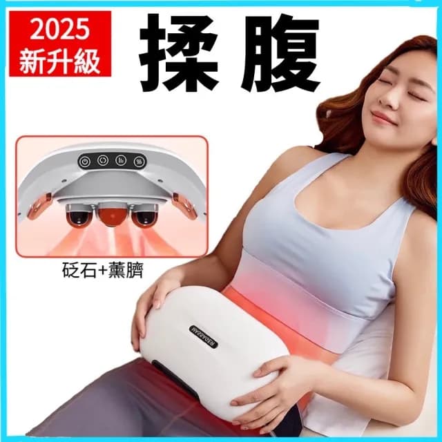 Misumi電動砭石揉腹儀(深度腹部按摩器 推脂腰帶 穴位按摩  腰腹抖抖機 母親節禮物)