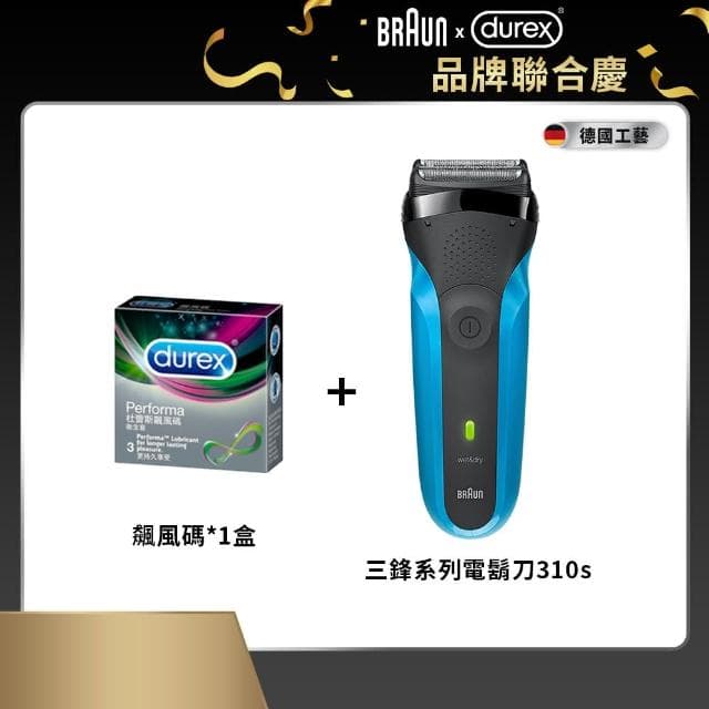 【雅緻潔護組】BRAUN 三鋒系列電鬍刀+Durex 飆風碼保險套3入