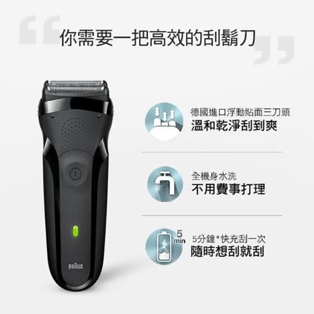 【雅緻便捷組】BRAUN 三鋒系列電鬍刀+Durex 飆風碼保險套3入