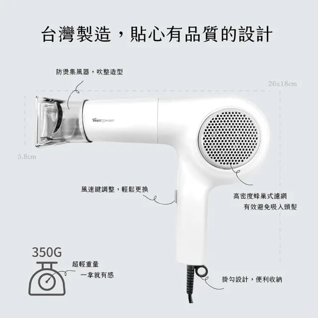【Romeo羅蜜歐】輕巧型三段溫控吹風機(掛勾設計/蜂巢式入風口)