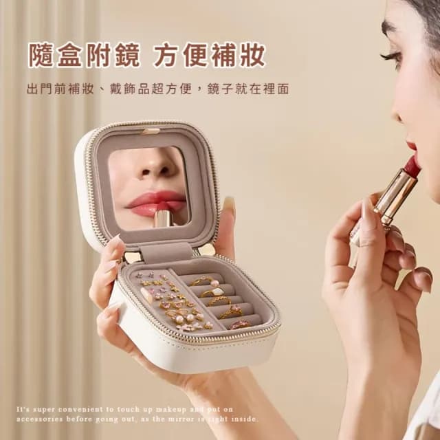 【旅遊必備】分格首飾拉鍊帶鏡收納盒(戒指 耳環 項鍊 飾品盒 首飾盒 珠寶盒 小物 飾品收納 交換禮物)
