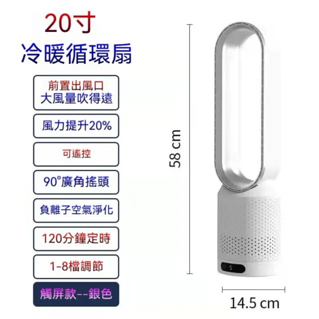 【巧可】20寸循環扇 智能遙控無葉風扇 電風扇 負離子空氣淨化過濾款(冷暖兩用涼風扇 暖風扇 已電檢)