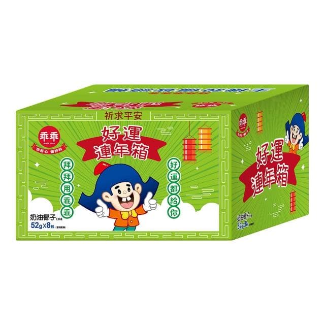 【乖乖】好運連年箱-奶油椰子(52g*8包)三入組(送禮/拜拜/順利/好運/平安)