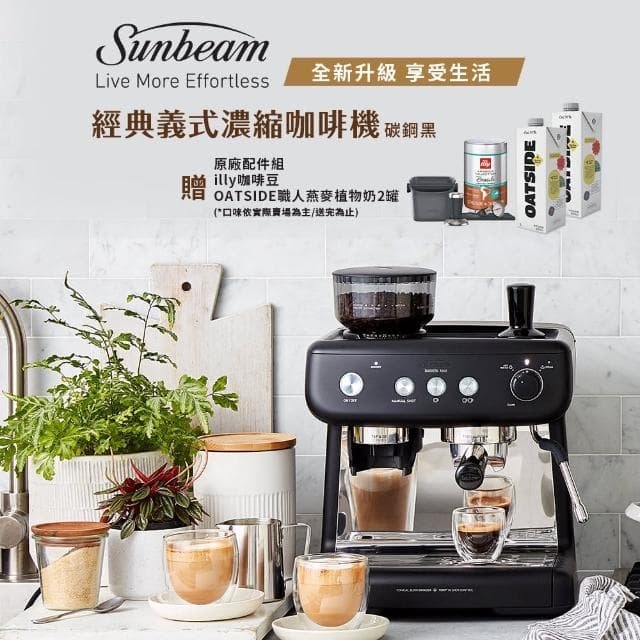 【Sunbeam】半自動經典義式濃縮咖啡機-碳鋼黑(EM5300082BK 質感大全配)