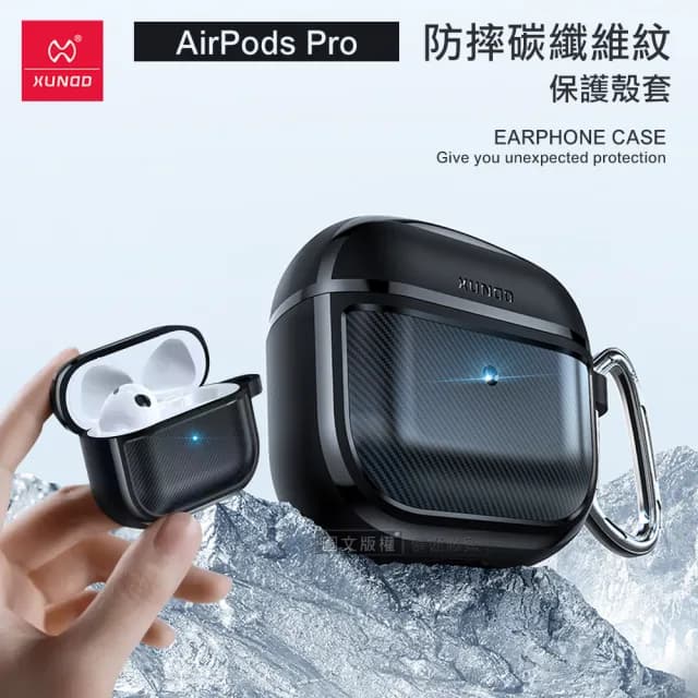 【XUNDD 訊迪】AirPods Pro 軍工防摔碳纖維紋 無線耳機保護殼套(附金屬扣環)