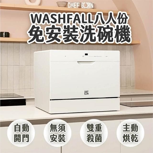 【CHEFBORN 韓國天廚】8人份免安裝獨立式紫外線消毒洗碗機(母親節禮物首選-新色大理石白)