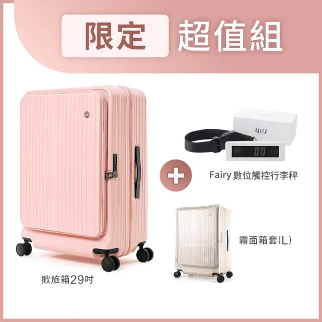 【ALLEZ 奧莉薇閣】29吋 蜜桃粉 掀旅箱 前開式 大容量可擴充行李箱(AVT2111129)