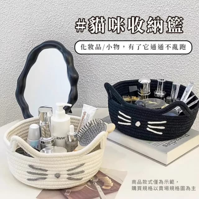 【咪咪喵阿】編織貓耳棉線收納筐(置物籃 手提籃 收納盒 浴室 化妝品 保養品 刷具筒 鑰匙盤 玄關 大容量)
