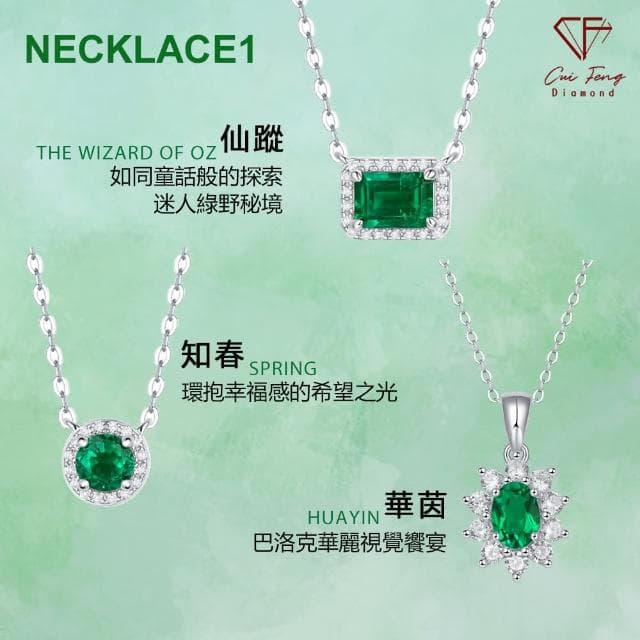 【CF Diamond】《培育祖母綠系列》618禮物(戒指 項鍊 耳環 情人節)
