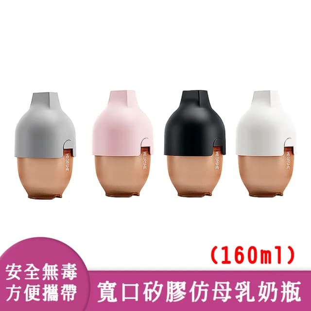 【Yep2 芽比兔】HEORSHE寬口矽膠仿母乳奶瓶 四色任選擇一(160ml)