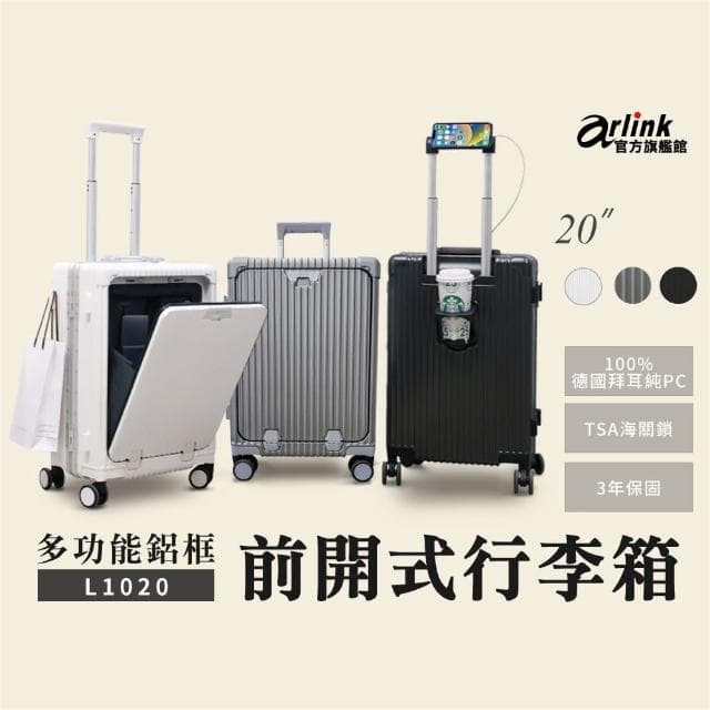【Arlink】20吋登機箱 前開式行李箱 鋁框行李箱+75L 手推車(旅行箱/TSA海關鎖/後背包/鋁框箱/收納箱)