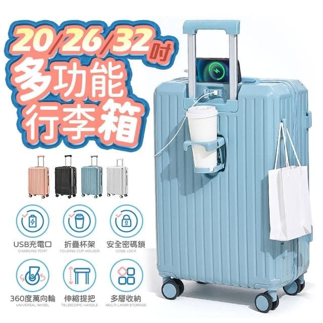 【FJ】32吋 PC多功能行李箱(USB充電/杯架/安全密碼鎖K32-PC)