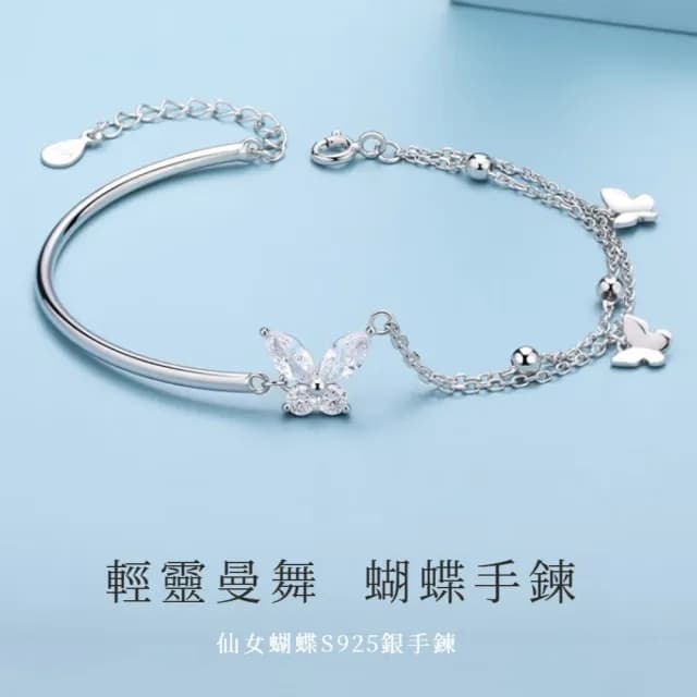 【戀鍊】心中舞蝶 輕奢S925純銀仙女手鍊(韓版 開運 生日禮物 情人節 女生 手環 半手鐲 飾品 百搭)