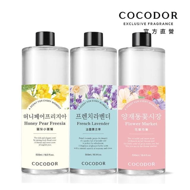【cocodor】大容量 擴香補充瓶500mlx3入(1500ml超值組/多款任選/原廠直營)