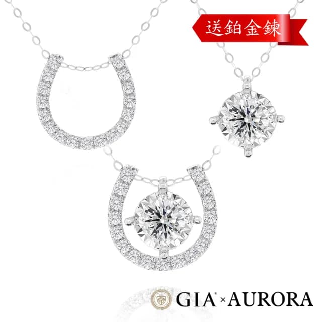 【AURORA 歐羅拉】GIA 50分DVVS2八心八箭天然真鑽 PT950 鉑金台 鑽墜  迷漾(一墜三戴)