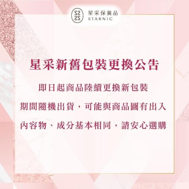 【Starnic 星采保養品】傳明酸高效美白面膜(10入/盒)
