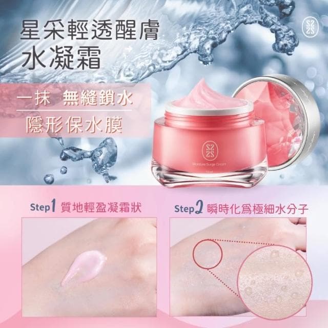 【Starnic 星采保養品】輕透醒膚水凝霜(50ml)