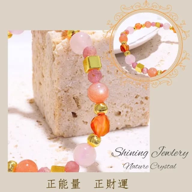 【Miss】擁抱陽光/太陽石 紅瑪瑙 粉晶 紅碧璽/天然水晶手鍊/陽光是生活的禮物