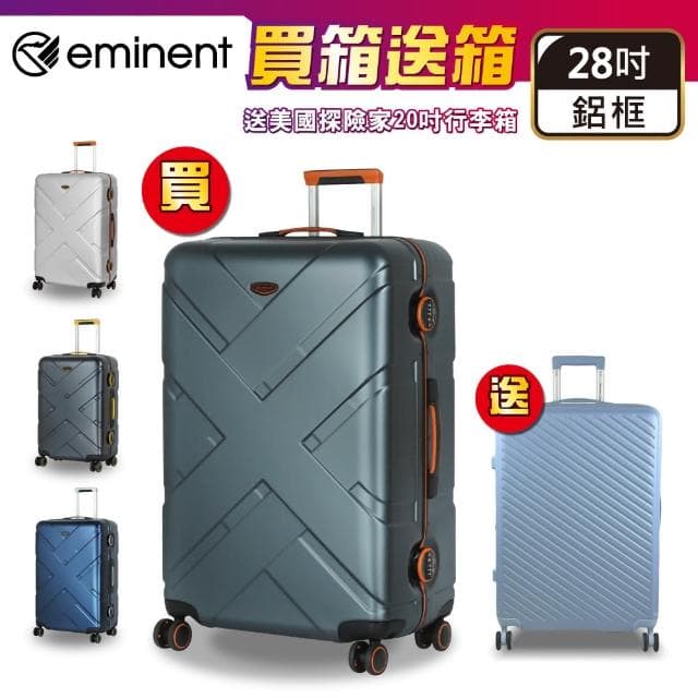 【eminent 萬國通路】28吋 大容量 飛機靜音輪 TSA海關鎖 9P0 細鋁框 行李箱 旅行箱 硬殼(送原廠託運套)