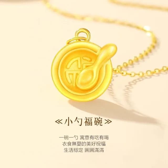 【Penny珮妮】黃金999迷你金飯碗勺吊墜項鍊(彌月禮 寶寶滿月 周歲 交換禮物 生日禮物  尾牙 新年 結婚)