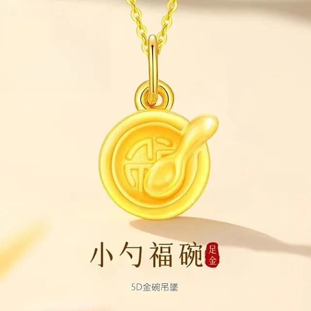 【Penny珮妮】黃金999迷你金飯碗勺吊墜項鍊(彌月禮 寶寶滿月 周歲 交換禮物 生日禮物  尾牙 新年 結婚)