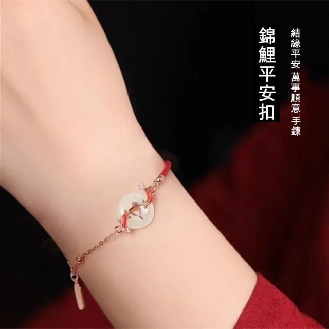 【Penny珮妮】錦鯉平安扣手鍊手繩(母親節 生日禮物 交換禮物 送女友 尾牙 新年 結婚)