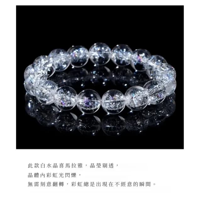 【晶之王】天然白水晶喜馬拉雅圓珠手鏈-10mm(能量 彩虹 手串 手珠 開運鍊 禮物 碎冰 拍照道具 飾品 氣質)