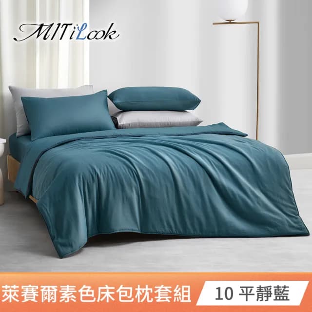 【MIT iLook】超值2入 台灣製 高質感素色萊賽爾天柔絲床包枕套組(單人/雙人/加大-尺寸均價 多色選)