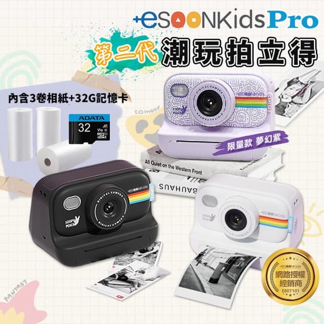 【esoon】esoonkids Pro 潮玩 拍立得兒童相機+32G記憶卡(生日禮物/文青手帳/打印機/新年)