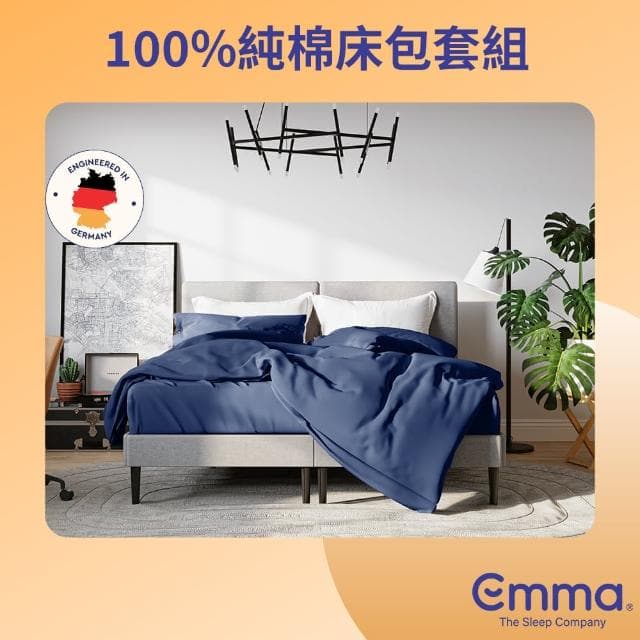 【德國Emma】100%純棉床包套組  床包/被套/枕套 單人/雙人(歐洲品質  藏青藍/靜謐灰/清新綠)
