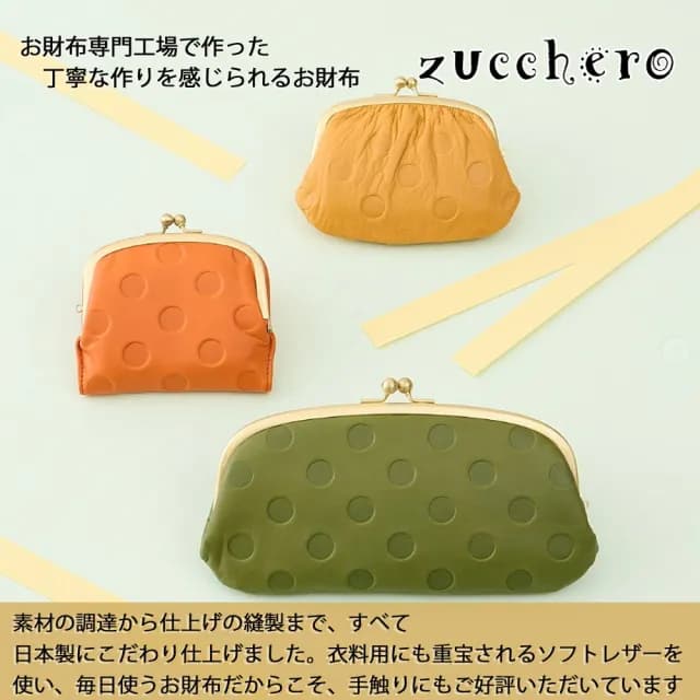 【牛皮子母口金包】真皮包包  日本製 zucchero UN SIGNET 水玉波點壓花珠扣零錢包 親子口金 高級柔軟牛