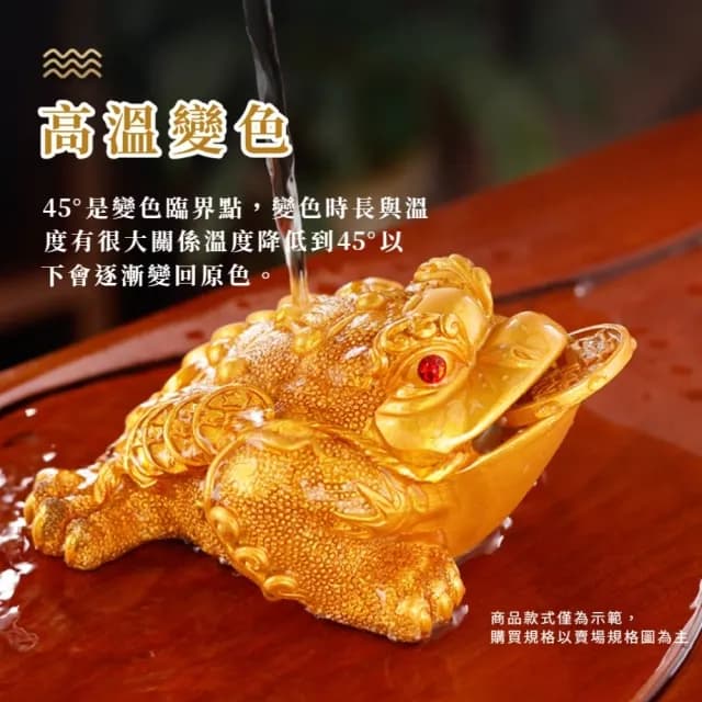 【茶道擺飾】變色金蟾招財擺件(納財茶寵 納福 開運 功夫茶具 配件 吉祥開運 泡茶 茶席 送禮)