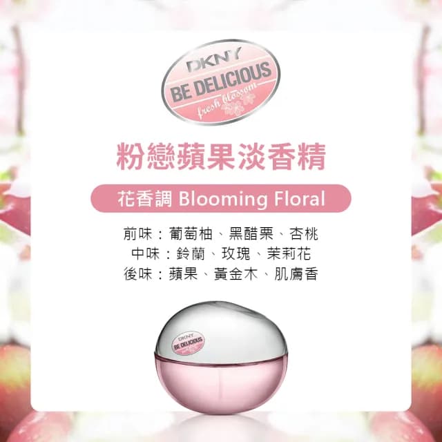 【DKNY】粉戀蘋果/青蘋果淡香精100ml-任選(專櫃公司貨)