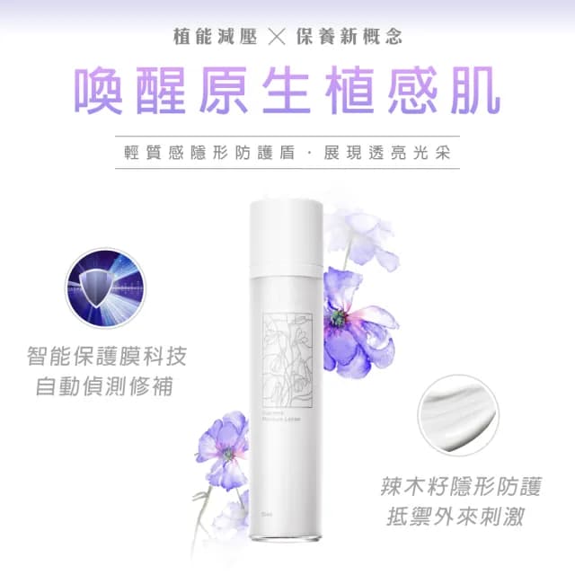 【Starnic 星采保養品】花研敏感肌修復組(微滴精露&智能潤澤乳液)