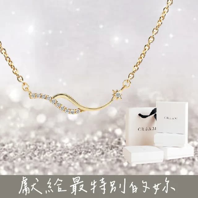 【CReAM】Caroline輕奢波浪造型亮鑽鋯石鑽飾女項鍊(生日 禮物 送禮 禮盒)