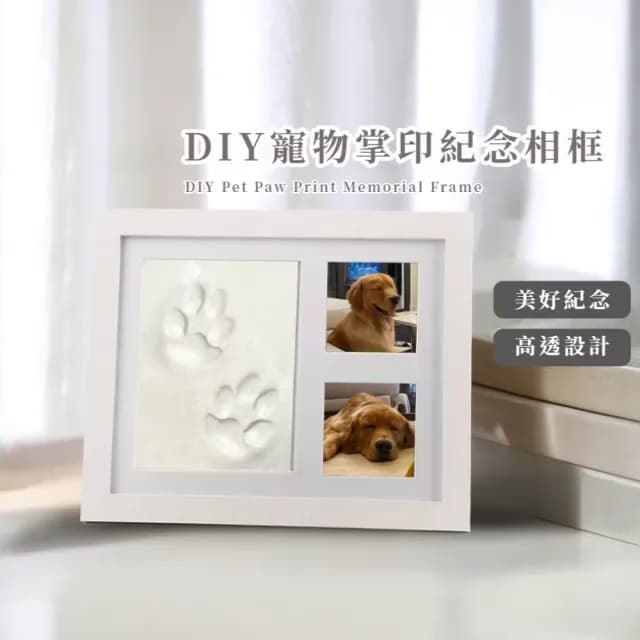 【回憶點滴】DIY寵物掌印紀念相框(手印 腳印 黏土相框 寶寶相框 周歲 貓狗 裝飾品 手做 勞作 擺飾 照片)