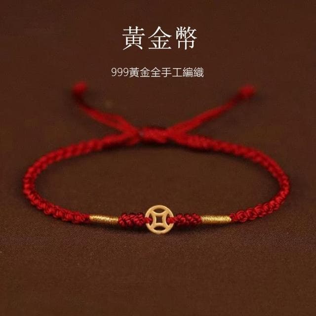 【Penny珮妮】黃金999金幣手繩手鍊(母親節 送女友 交換禮物  生日禮 情人節 尾牙 新年 結婚)