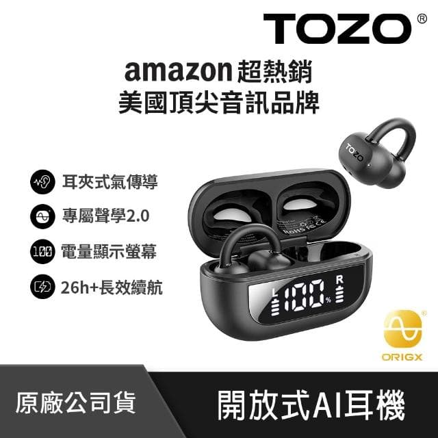 【TOZO】OpenRhyme開放式降噪耳夾無線藍牙耳機(AI通話降噪/專利聲學/電量顯示/氣骨傳導/原廠公司貨)