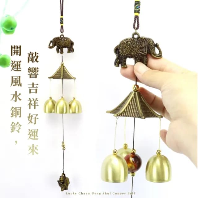 【吉象如意】開運吉祥風水銅鈴(鎮宅旺財 招財 化煞 避邪 保平安 風水鈴 風鈴 鈴鐺 擺飾 居家 喬遷 禮物)