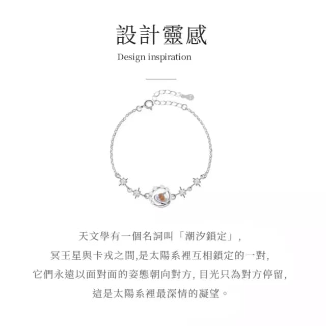 【深情凝望】冥王星與Charon 定情925純銀手鍊(只對你一人 月光石 手鐲 手鏈 手環 女生 生日禮物)