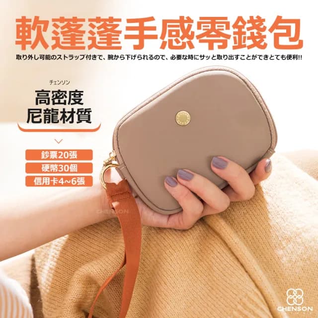 【CHENSON】不規則橢圓形 手掛式 零錢包 尼龍 附手腕帶(W24229)