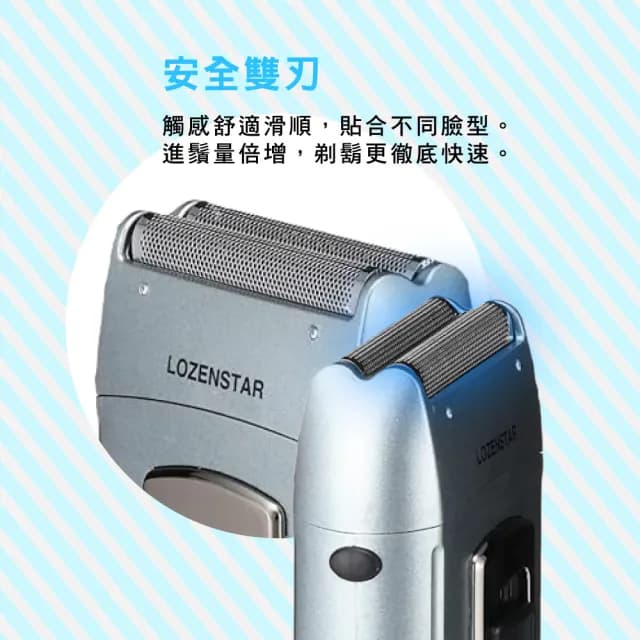 【日本 LOZENSTAR】輕便電動刮鬍刀 刮鬍刀  S-617N 雙刀刃(刀頭可水洗)