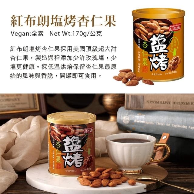 【紅布朗】花饗典雅堅果禮盒(送禮推薦/母親節/端午節/伴手禮/長輩/養生/素食)