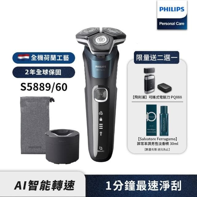 【Philips 飛利浦】全新AI 5系列電鬍刀 S5889/60