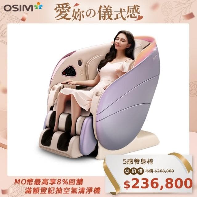 【OSIM】5感養身椅 OS-8208(AI壓力監測/按摩椅/專利科技/APP操作)