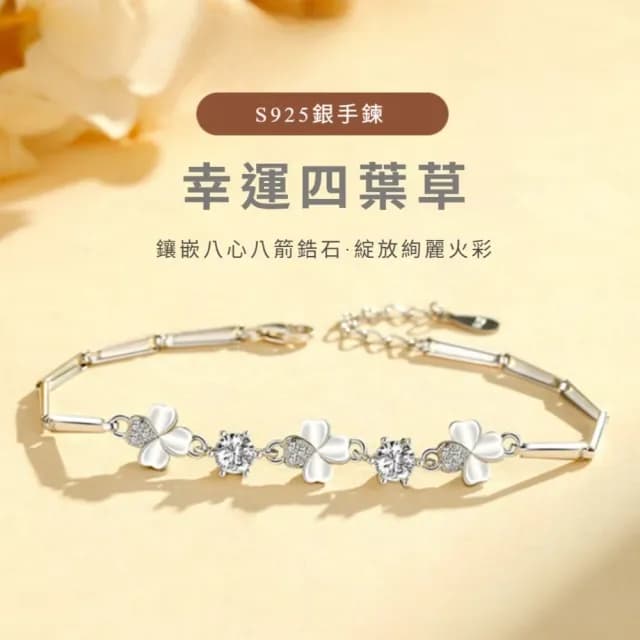 【送禮首選】璀璨迎光S925純銀幸運手鍊(禮盒裝 四葉幸運草 開運飾品 告白 手鐲 手鏈 女生 生日禮物)