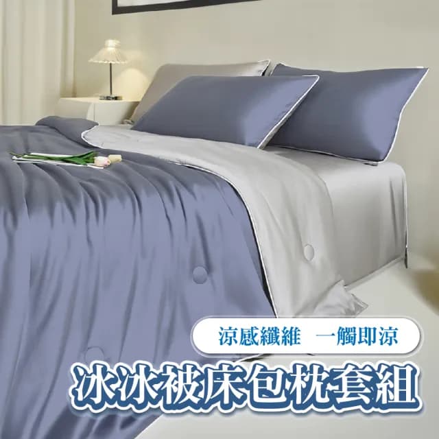【Sleep Club】涼感冰冰被床包枕套組 涼被床包組(單/雙/加大任選 附枕頭套x2 涼被 冷氣毯)