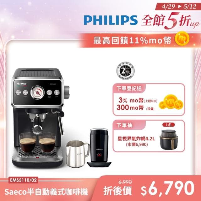 【Philips 飛利浦】Saeco 半自動義式咖啡機(EMS5110/02)