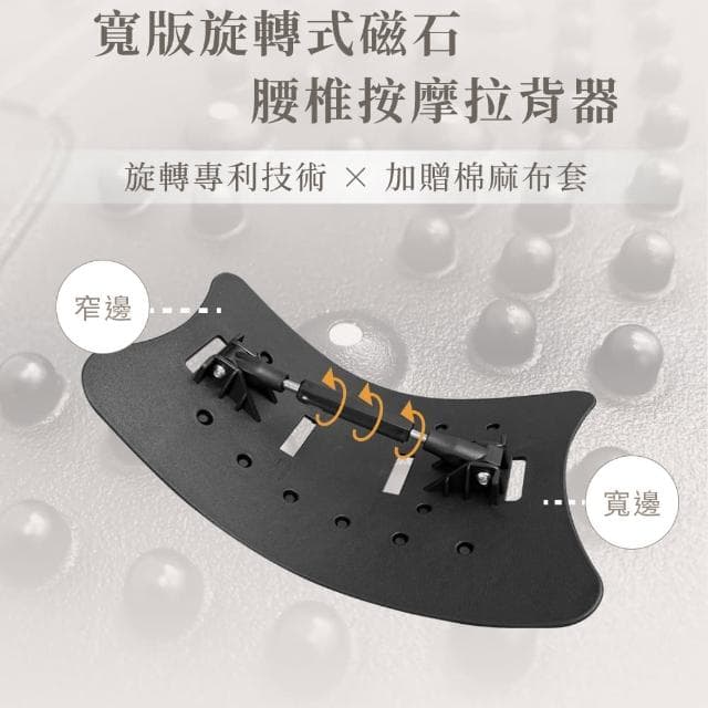 【Beroso 倍麗森】寬版旋轉式磁石腰椎按摩拉背器 送舒緩布套C14(拉筋板 腰椎牽引器 背部伸展器 母親節禮物)