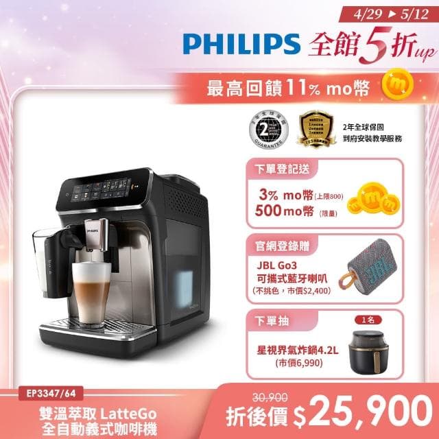 【Philips 飛利浦】LatteGo全自動義式咖啡機 經典銀 /香檳金(EP3347)